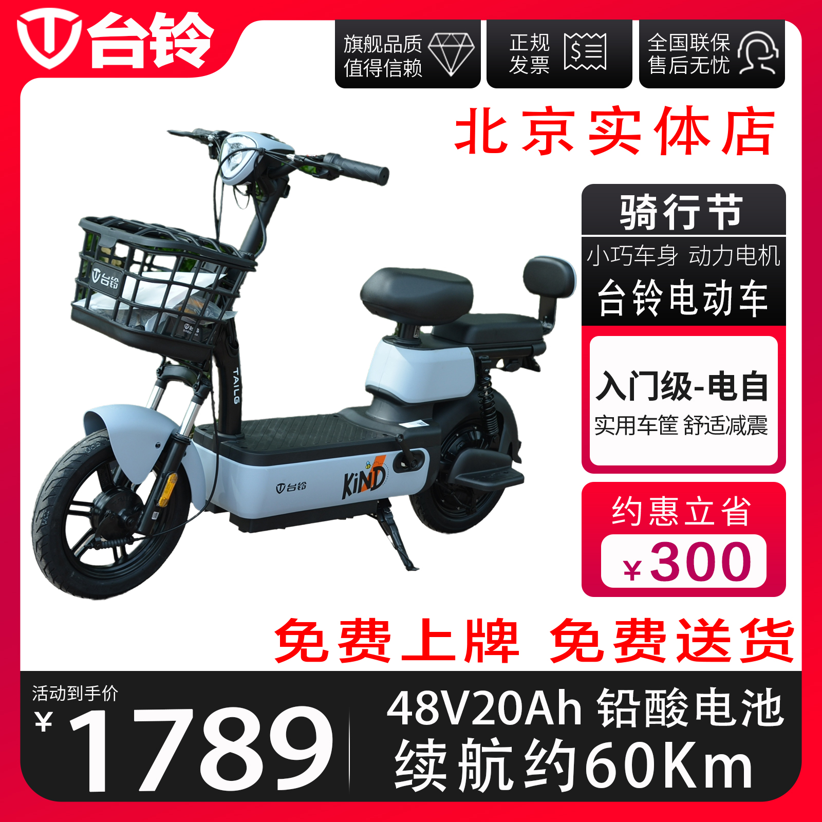 北京台铃电动车小乐多48V20AH大容量超长长续航新国标电动自行车