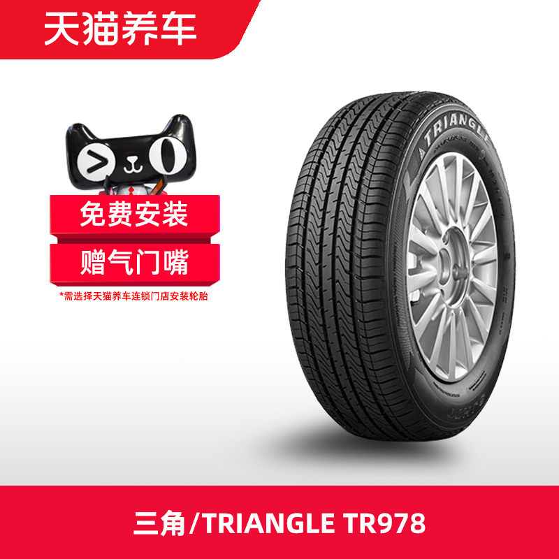 三角/TRIANGLE汽车轮胎 TR978 215/60R16 95H 正品天猫养车包安装