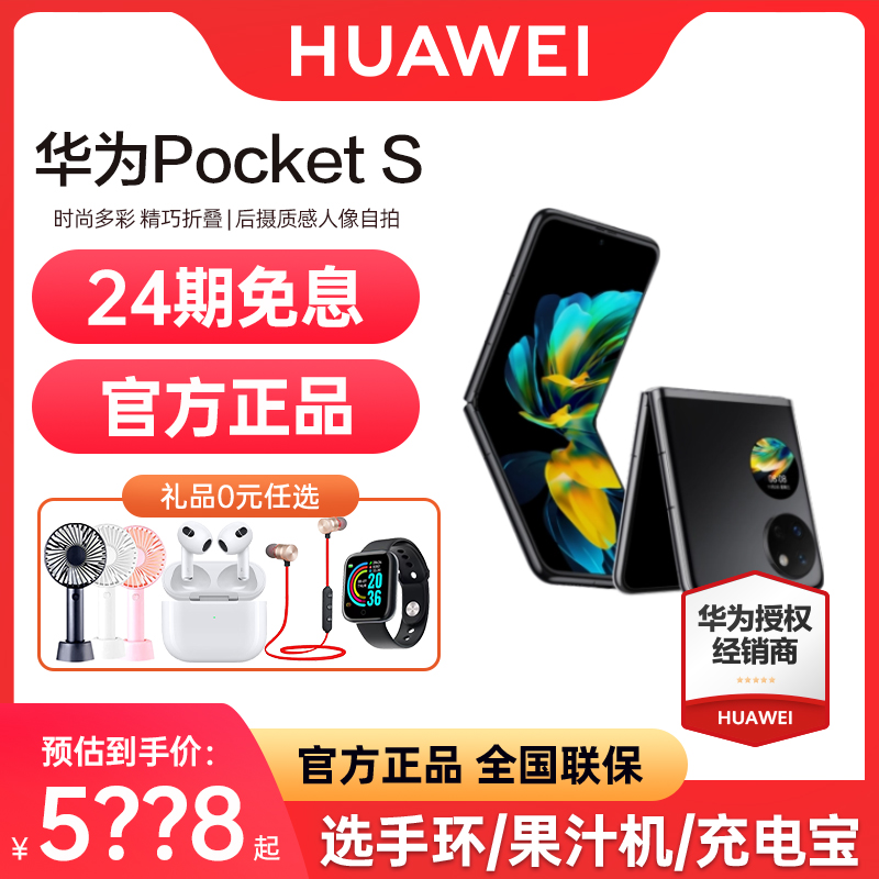 【顺丰速发 24期免息】Huawei/华为Pocket S 折叠屏手机官方旗舰店新款正品p50 pocket p50宝盒pro鸿蒙MateX3