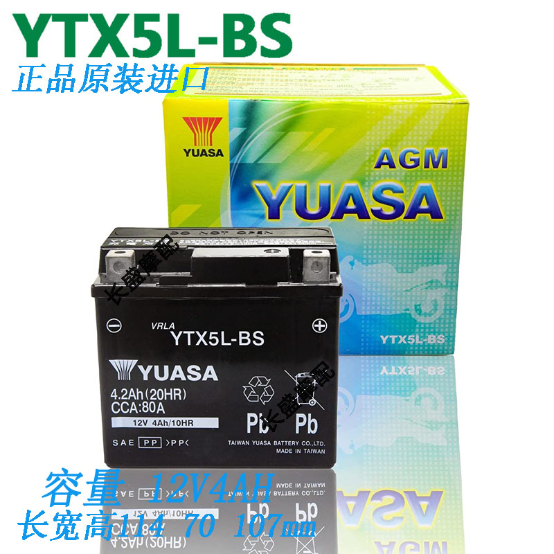 汤浅YTX5L-BS雅马哈125飞致YS150天剑150宗申150R摩托车电瓶 电池