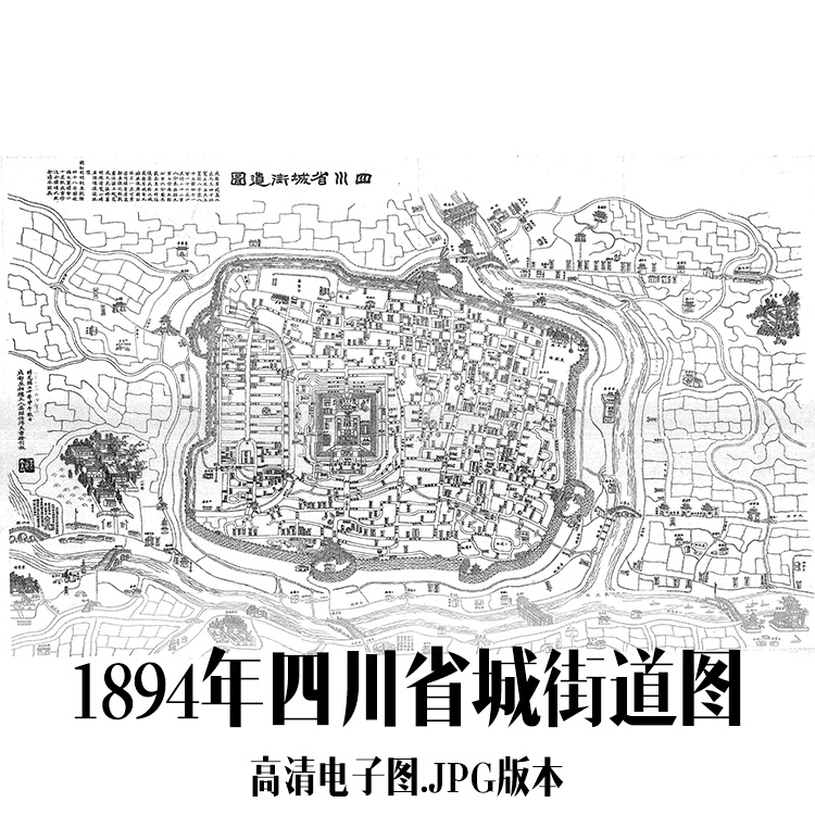 1894年四川省城成都街道图电子手绘老地图历史地理资料道具素材