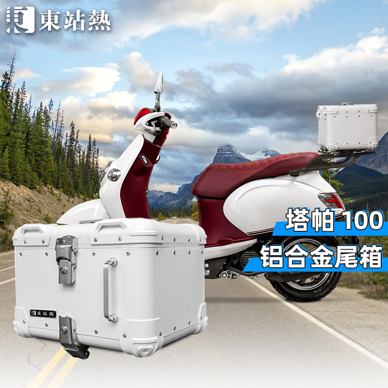 适用五羊本田塔帕100尾箱铝合金摩托车后备箱踏板车改装大容量箱