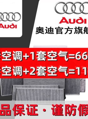 Audi奥迪原厂空调滤芯A6L A4L Q2 Q3 Q5L A3  A5 A8空气滤清器格