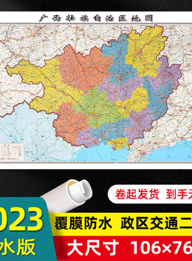 广西壮族自治区地图2023年全新版大尺寸106*76厘米墙贴交通旅游二合一防水高清贴画挂图34分省系列地图之广西地图