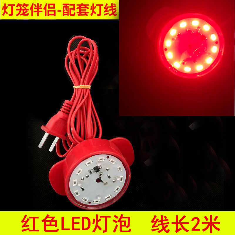 大红灯笼红光灯泡电子灯芯LED红光灯2米长电线灯笼专用红光led灯