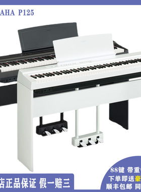 雅马哈电钢琴88键重锤p125初学者便携式家用专业智能YAMAHA电钢琴