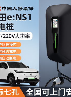 本田e:NS1充电桩专用新能源汽车快充7kw家用充电枪器原厂电车220V