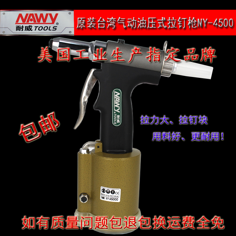 台湾耐威工业级气动铆钉枪 气动拉钉枪拉铆枪抽芯铆钉枪NY-4500