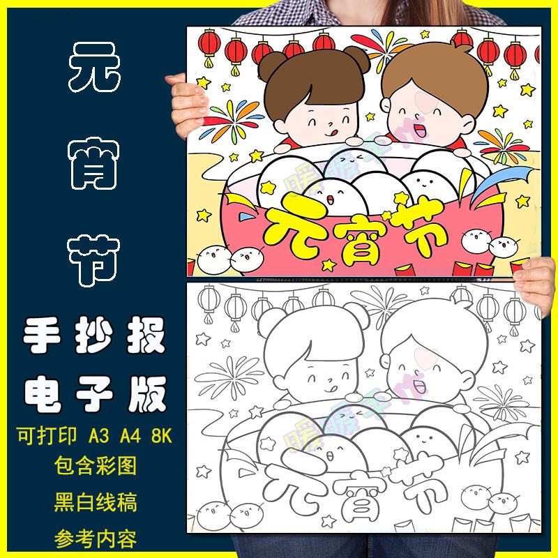 元宵节快乐儿童画模板小学生中国传统节日元宵佳节传统习俗简笔画