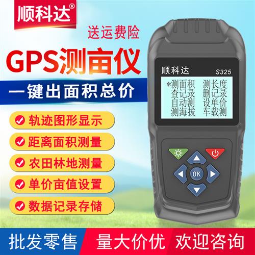 高精度土地面积测量仪GPS测亩仪手持车载拖拉机农田收割机专用