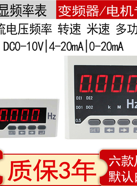 变频器频率表 数显 4-20mA 10V/50hz  9999HZ rs485 电流电压表