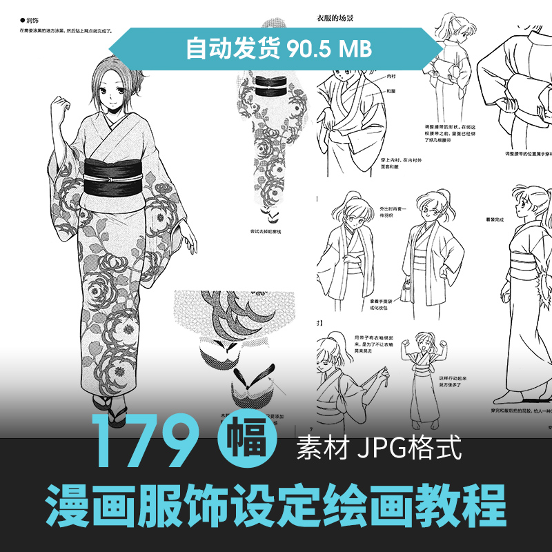 日式和服饰褶皱画法人物动态漫画绘设定头饰上衣裙裤子美术临素材