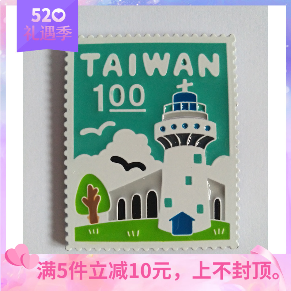 台湾旅游纪念品 文创礼品锌合金冰箱贴 垦丁灯塔5个起包邮
