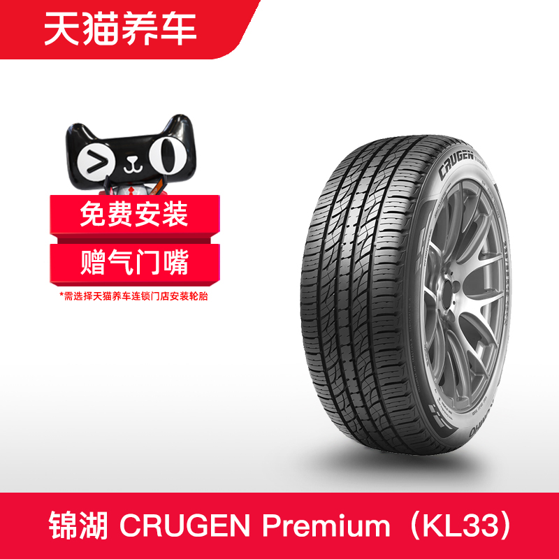 锦湖轮胎 235/55R19 101H CRUGEN Premium KL33 适配哈弗H7新胜达