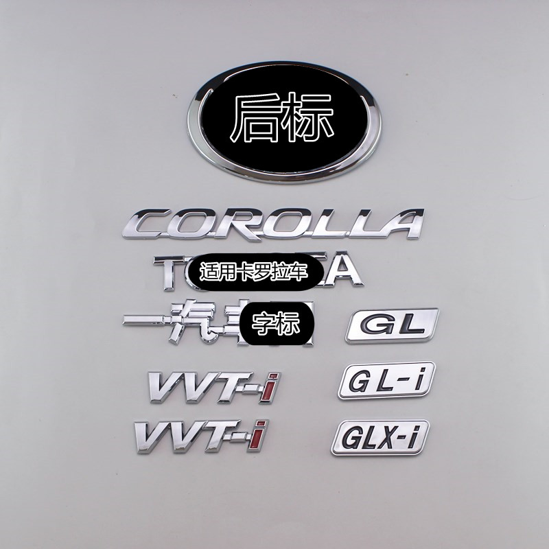 适用丰田卡罗拉车标贴D-4T后备箱GL尾标贴VVTI侧标GL-I后车标志贴