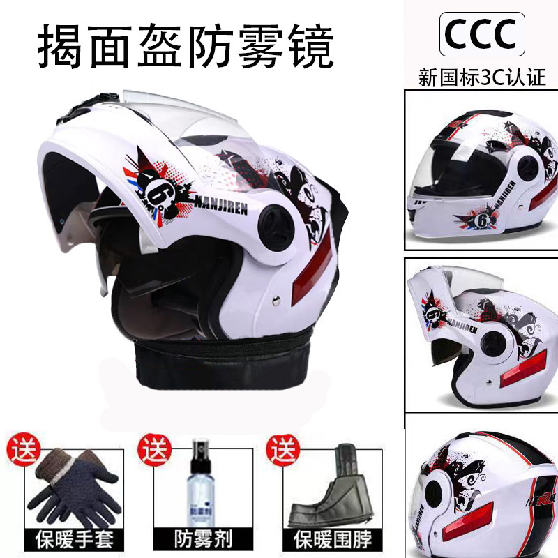 3C新国标认证揭面盔带围脖电动摩托车男女通用安全帽轻便高颜防寒