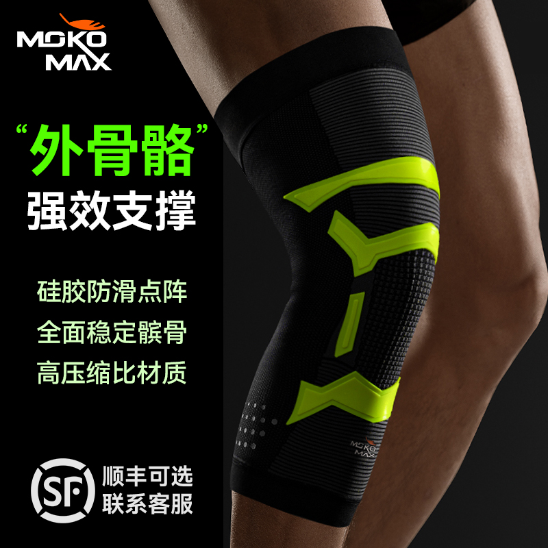 MOKOMAX篮球护膝专业运动男女跑步保护膝盖半月板损伤专用髌骨带