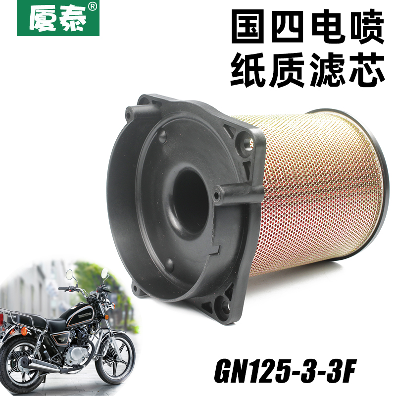 适用豪爵GN125-3-3F-5-5F太子摩托车国四电喷空气滤芯滤清器空滤