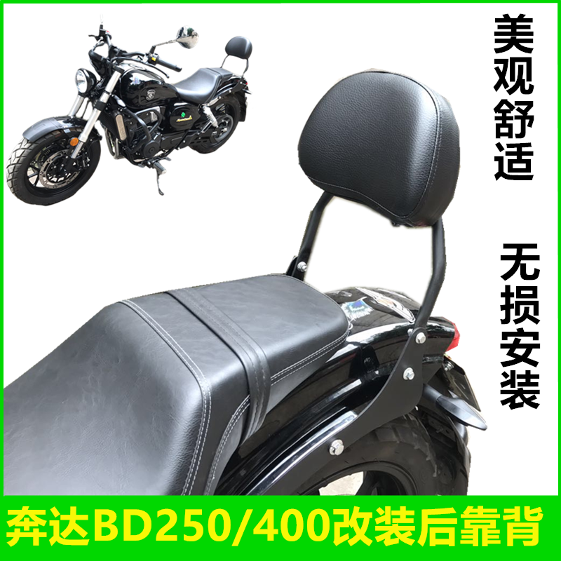 适用奔达原驰兽BD250/BOX400摩托车改装前后踩踏排挡杆后靠背配件