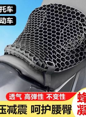 摩托电动摩凝胶硅胶坐垫套防水防晒电瓶踏板减震隔热透气通风加厚