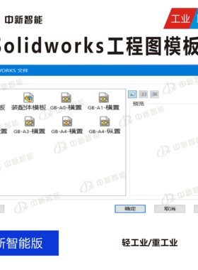 Solidworks零件标准工程图模板SW图号图名自动分离链接材料明细表