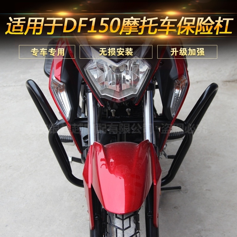 适用于豪爵DF150摩托车保险杠前护杠防撞防摔杠HJ150-12改装配件