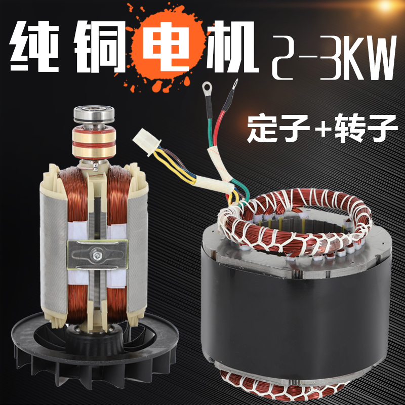 小型汽油发电机配件大全电机定子线圈转子 2千瓦2.5/2.8/3KW 220V