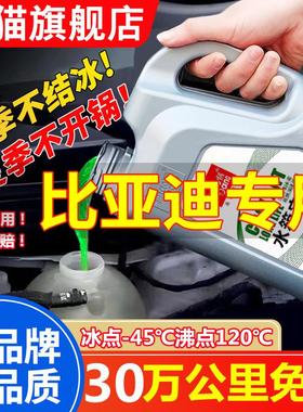 比亚迪汽车防冻液秦汉宋唐元新能源专用红色绿色冷却液四季通用