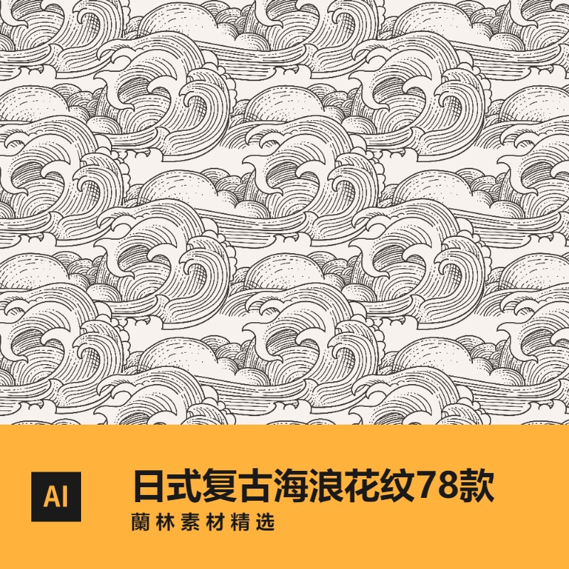 矢量图ai日式传统海浪波浪纹样花纹背景中国风高清图片设计素材