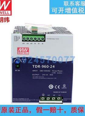 正品台湾明纬开关电源TDR-240-24V48替DRT导轨型480/960W三相380V