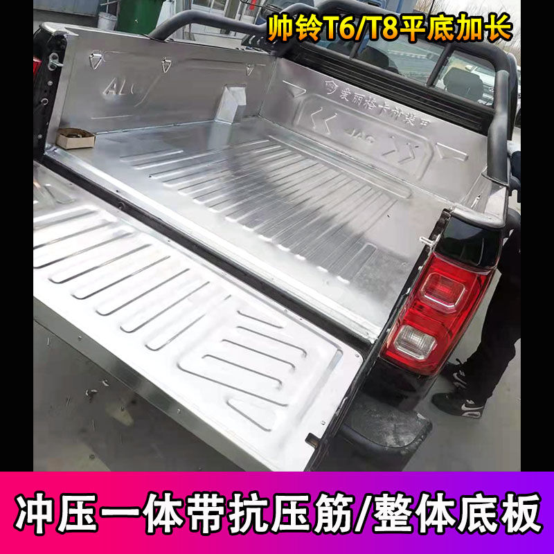 爱丽格新款江淮悍途T6/T8皮卡车不锈钢白钢201货箱宝车厢平底改装
