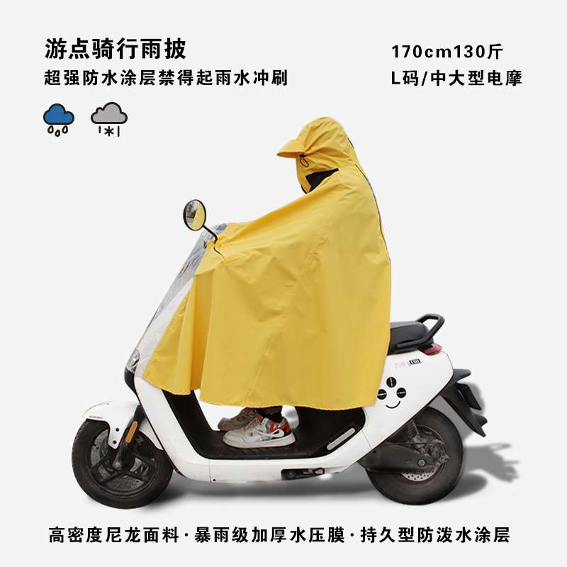 游点新款电瓶车电动车摩托时尚雨衣单人大码轻薄骑行防暴雨雨披