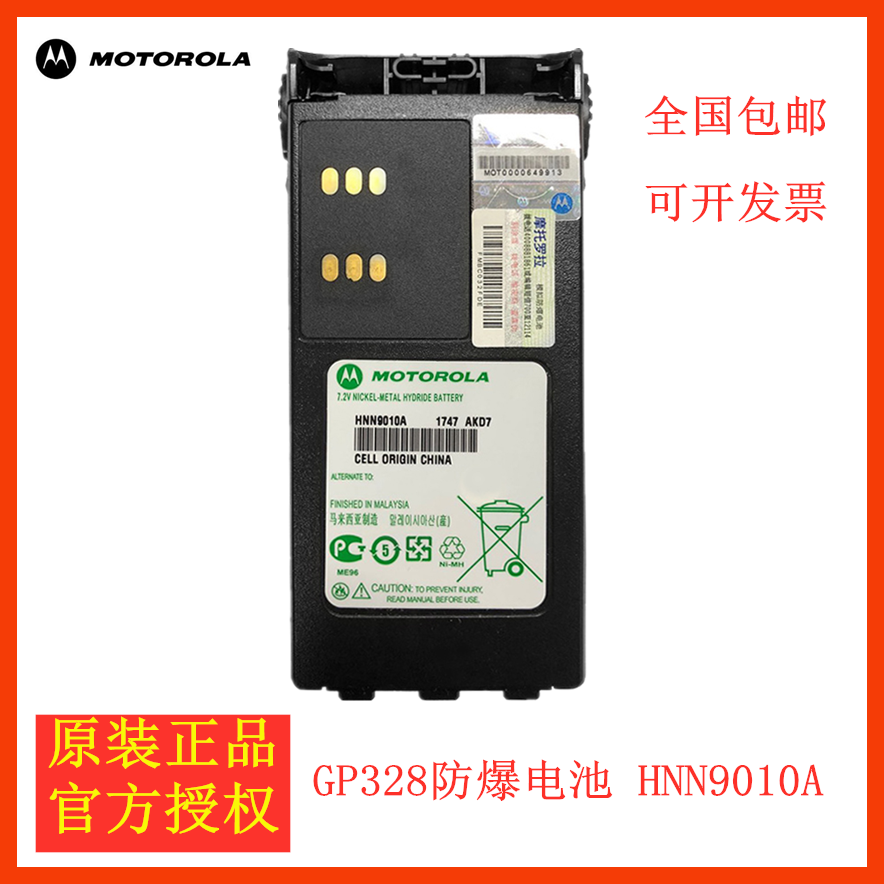 摩托罗拉GP328防爆电池GP338 PTX760对讲机通用HNN9010A/9011AB