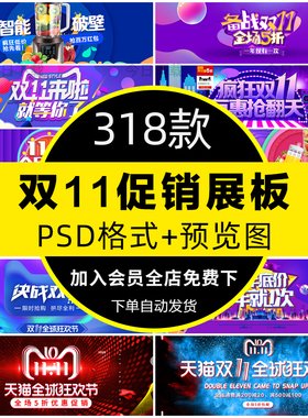 电商淘宝双11天猫京东双十一banner海报宣传单DM背景PSD设计素材
