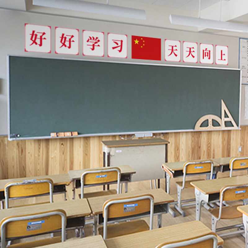 班级文化教室黑板上方大字布置装饰励志标语好好学习天天向上墙贴