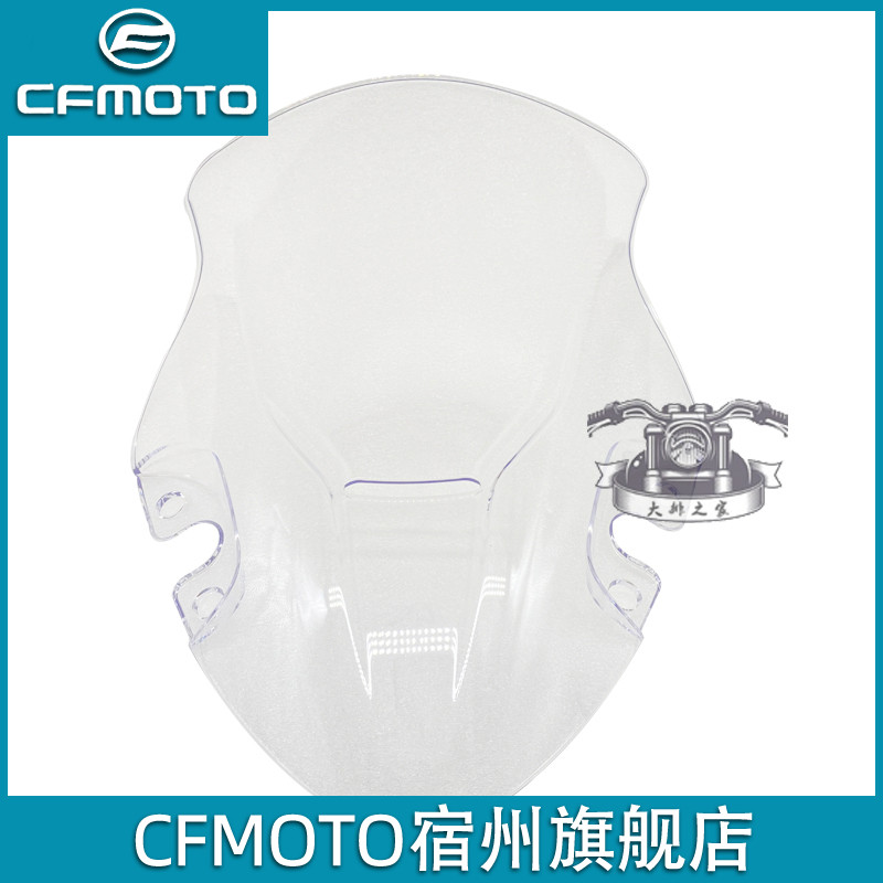 CFMOTO原厂春风450sr配件 风挡透明挡风屏单摇臂摩托车前挡风玻璃