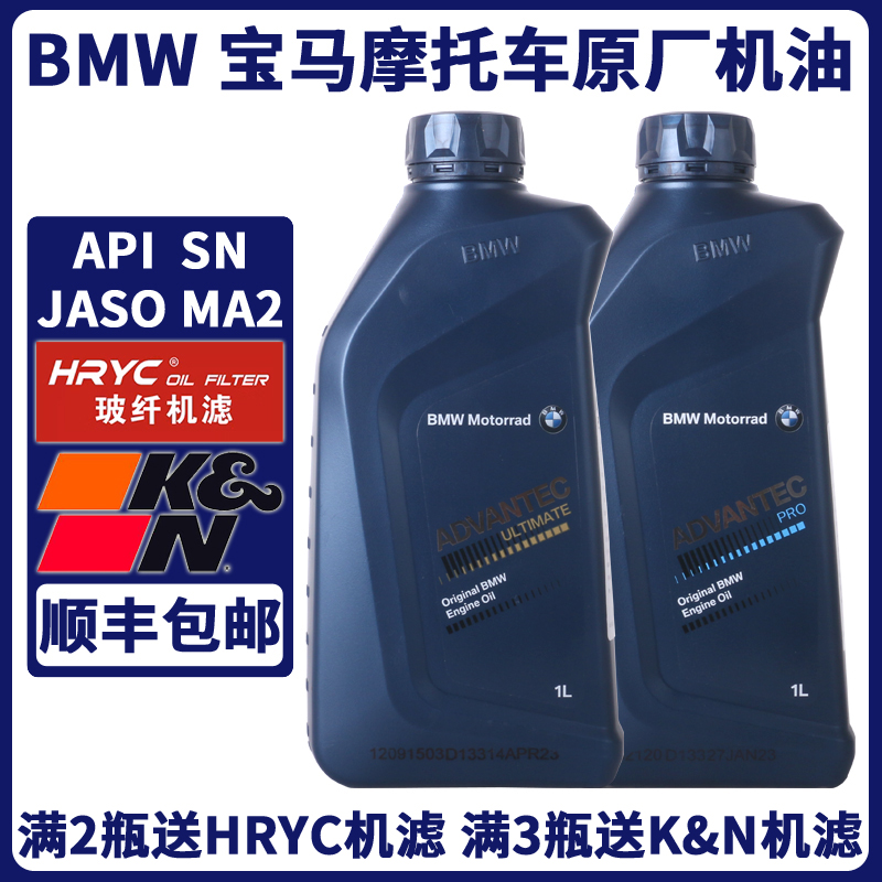 BMW摩托车原厂机油5W-40/15W-50全合成润滑油F850/R1200/125