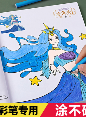 公主绘画涂色本儿童手绘画册本小学生一年级美术图画本专用画纸画图本宝宝涂色绘本涂颜色填充画涂鸦绘画套装