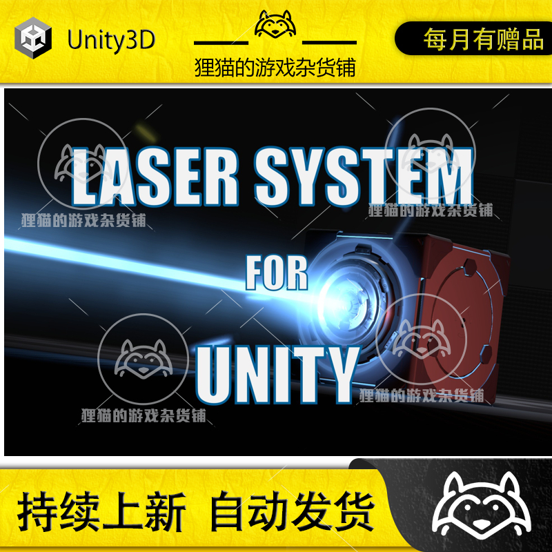 Unity Laser System for Unity 雷射光系统 包更新 1.2.0
