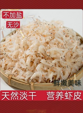 霞浦淡干虾米100g(全过国包邮）