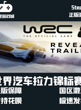 Steam 世界汽车拉力锦标赛8 WRC 8 正版 中国大陆区激活码 Key