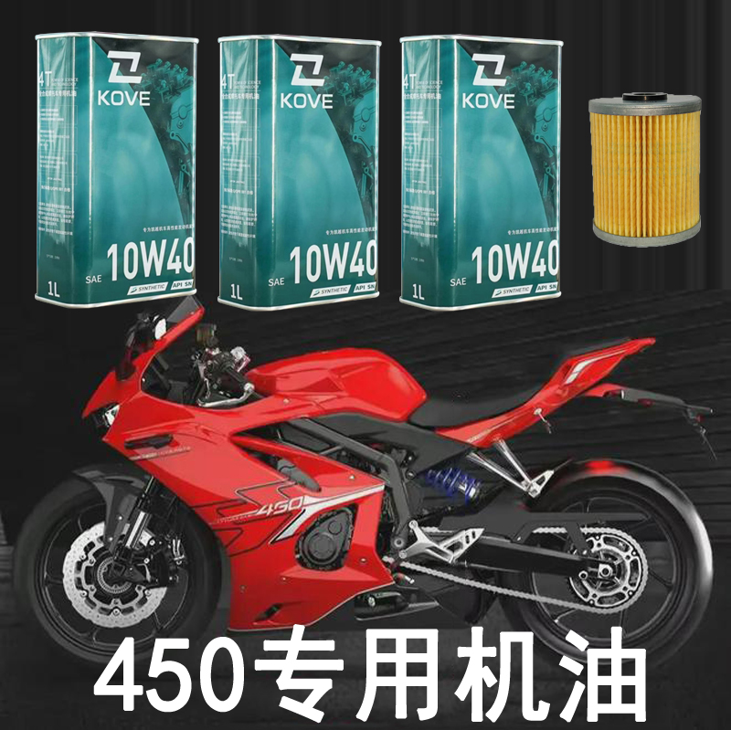 珠峰凯越450RR原装原厂机油10w-40摩托车保养SN级别全合成 高功率