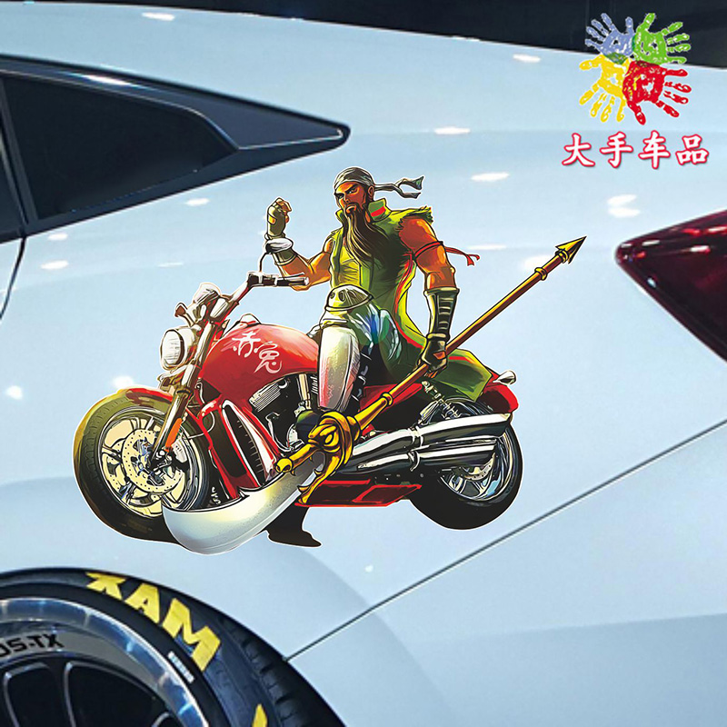 关羽骑摩托赤兔车身后玻璃装饰贴画个性搞笑汽车电动遮刮痕车贴纸