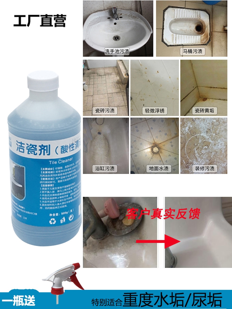 瓷砖强力去污家用草酸厕所清洗卫生间除污垢洁瓷剂厨房马桶清洁剂