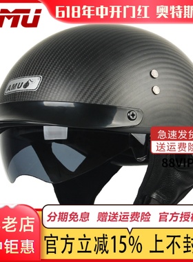 原装AMU摩托车头盔夏季半盔碳纤维头盔复古头盔电动机车半盔瓢盔