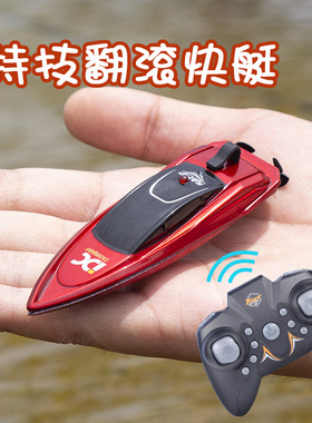 迷你遥控船水上可下水儿童玩具高速快艇电动可充电男孩游艇防水