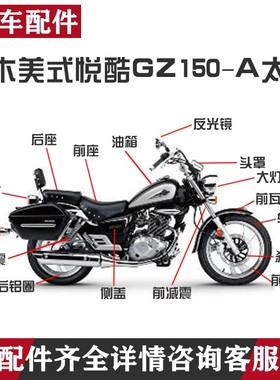 摩托车铃木美式太子悦酷GZ125/150-A/H/S/E/原厂配件大灯排挡杆线