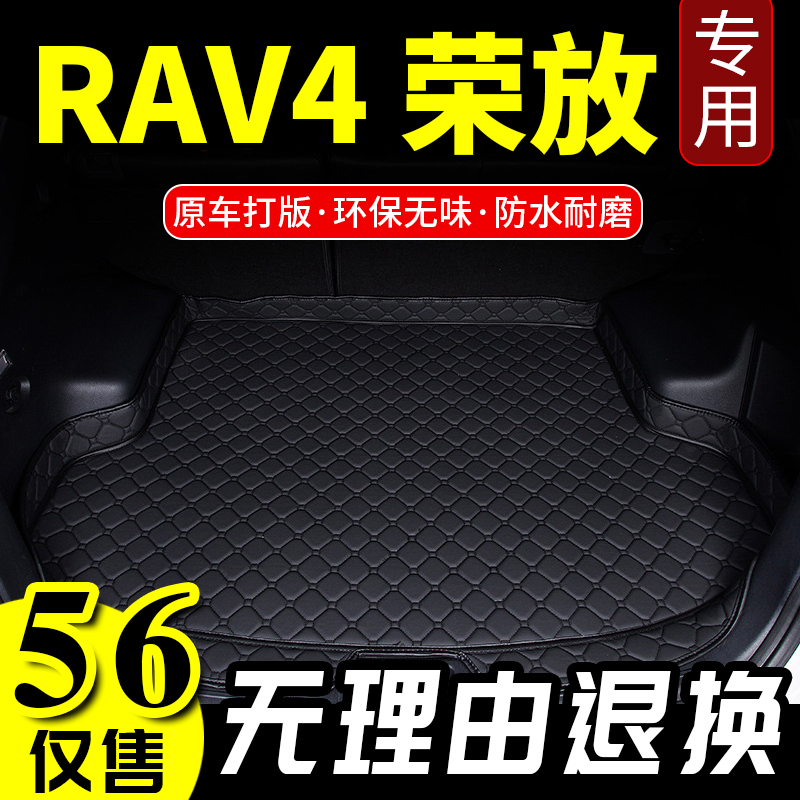 专车专用2018款RAV4荣放后箱垫18年新RAV4/RV4/RA4后备箱垫尾箱垫