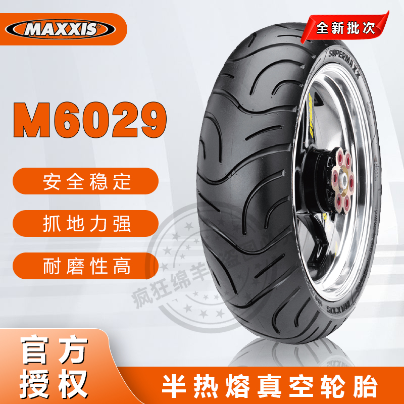 台湾玛吉斯M6029 120-70-14 摩托车真空轮胎 RA1 台风 银刃真空胎