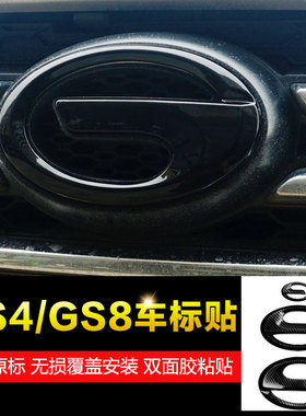 传祺车标盖gs4plus/gs8/gm8gm6改装件外观爆改黑色车标装饰贴传奇
